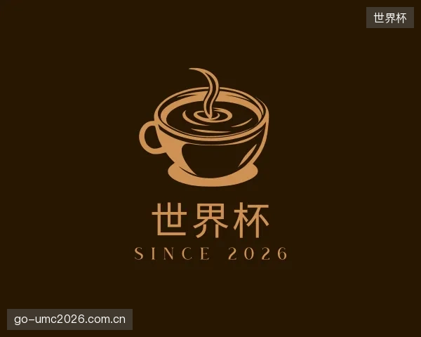 介绍世界杯部门